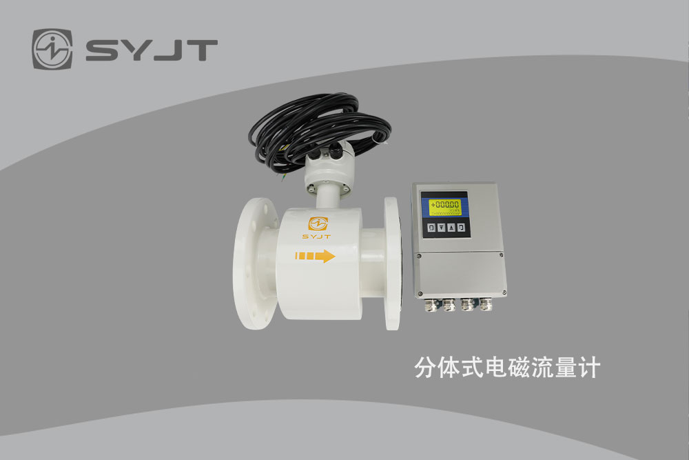 分體式電磁流量計.jpg